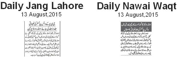 Daily Jang Lahore 13 August, 2015